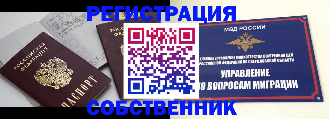 прописка в квартире в Воронеже