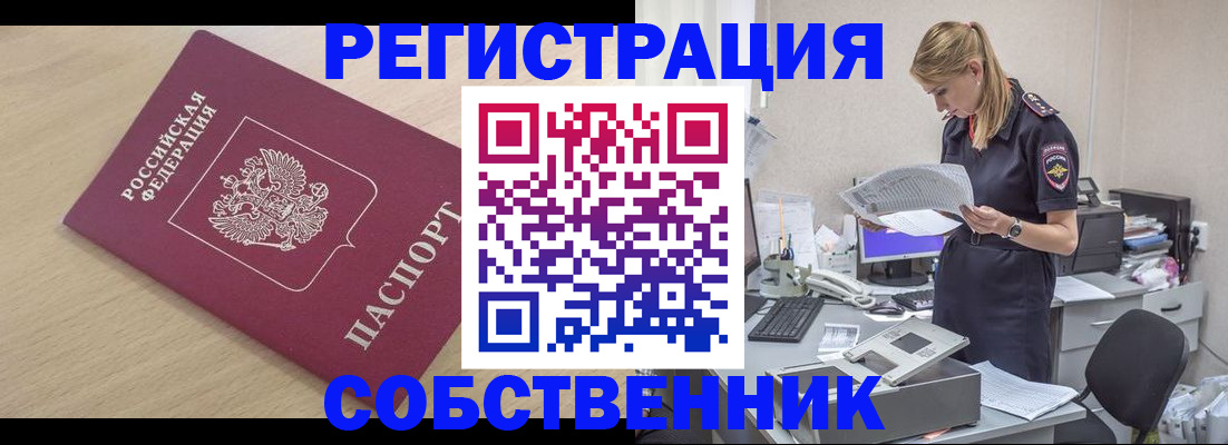 временная прописка в Воронеже