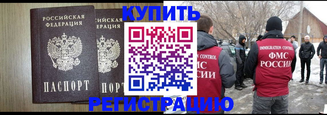 прописка в квартире в Воронеже