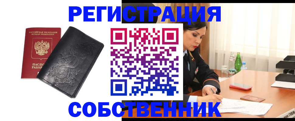 прописка для работы в Воронеже