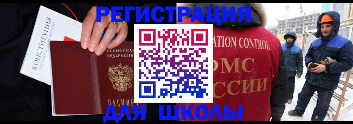 регистрация для школы в Воронеже